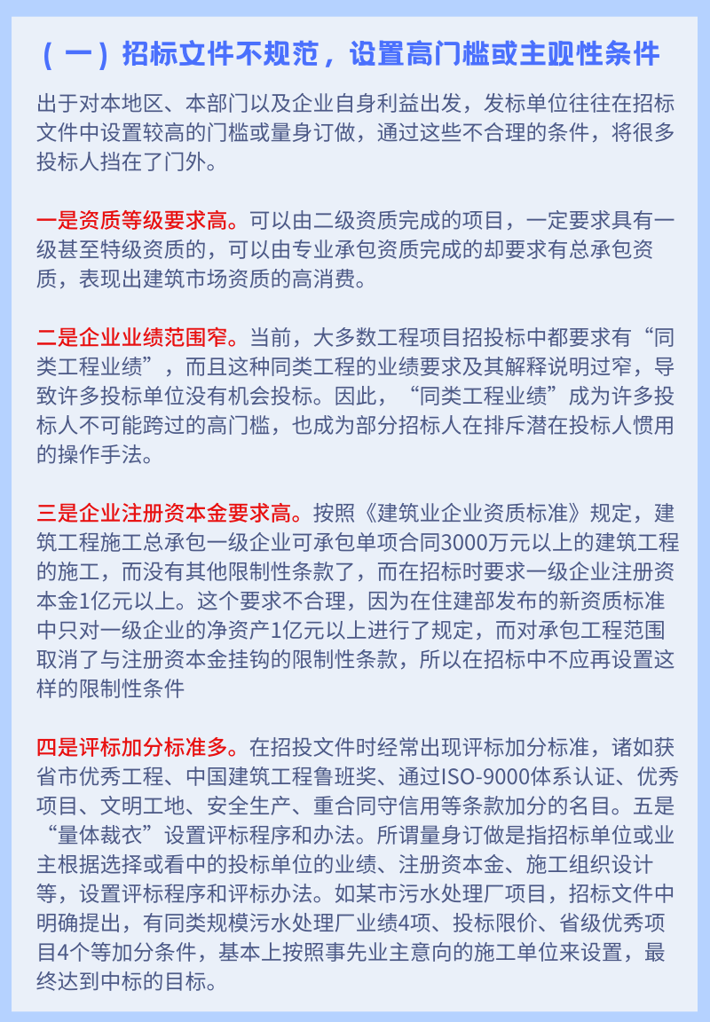 招投标审计常见问题1.png