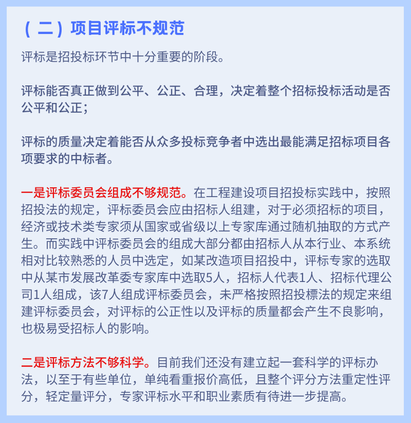 招投标审计问题2.png